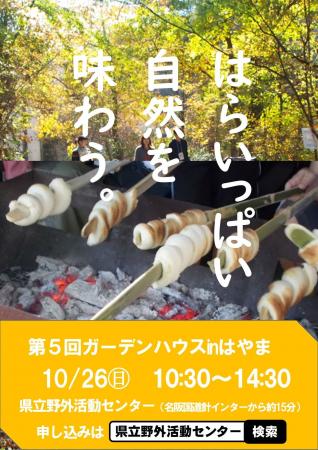 自家製の炭で焼くを棒パン作り体験をしませんか？