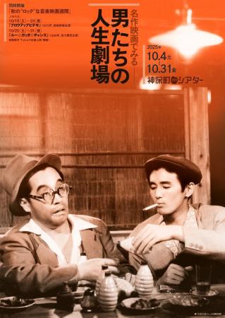 【神保町シアター】役所広司、西田敏行、三國連太郎ら
