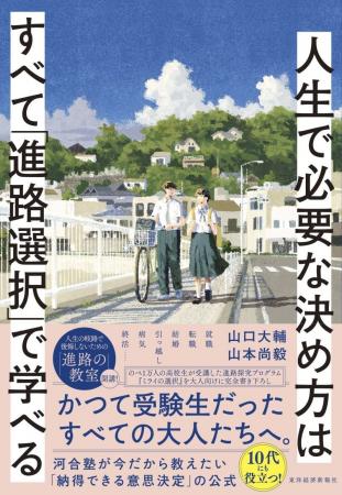 ‟決め方”を学べば、もう迷わない！1万人が受講した、