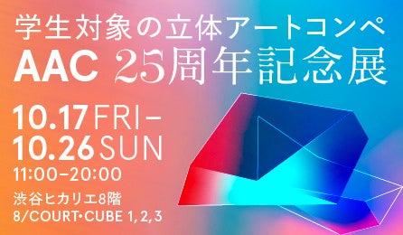 「AAC25周年記念展」や「正映祭 -SHOEI PRINTING ART 