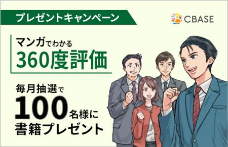 【人事・経営層向け】好評発売中の書籍「マンガでわか