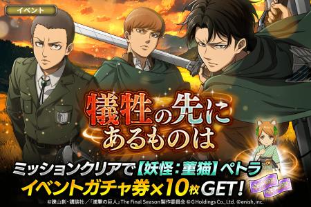 「進撃の巨人Brave Order」進撃ブレオダ新イベント「