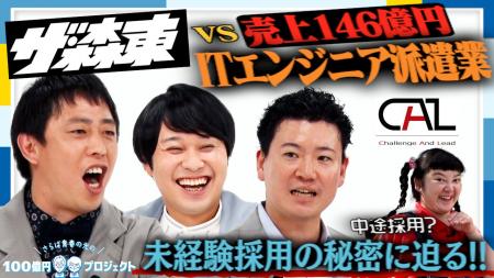 「さらば青春の光の100億円プロジェクト」第10弾の配