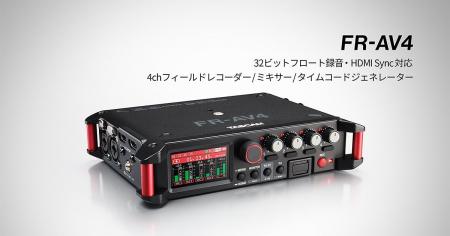32ビットフロート＆特許技術採用のHDMIカメラ同期で収