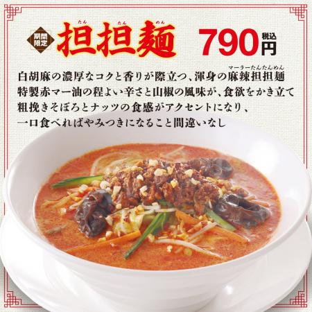 これからの季節にぴったりの新商品！！「担担麺」「鶏