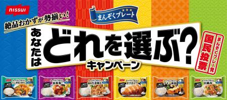 「まんぞくプレート」シリーズ(家庭用冷凍食品)で、プ
