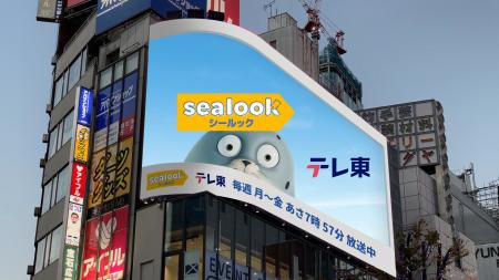 大型スクリーンから飛び出す！？「SEALOOK（シールッ