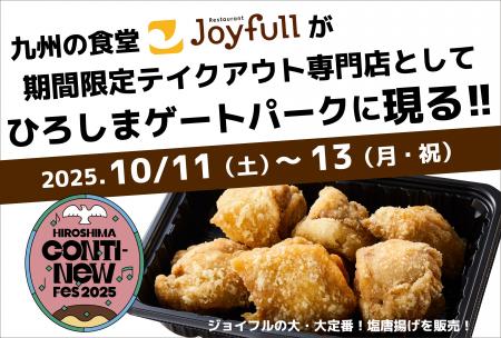 全国の「SOUL」フードが広島に集結！九州の食堂「ジョ