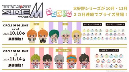 「アイドルマスター SideM」よりWと彩の「ちびぐるみ