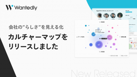 新機能「カルチャーマップ」をリリース｜企業の「らし