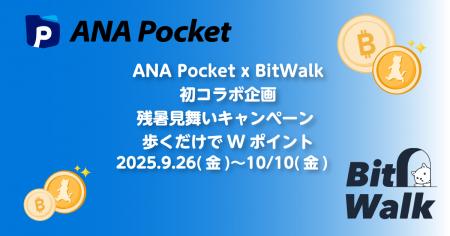 暗号資産ポイントアプリ「BitWalk」と「ANA Pocket」