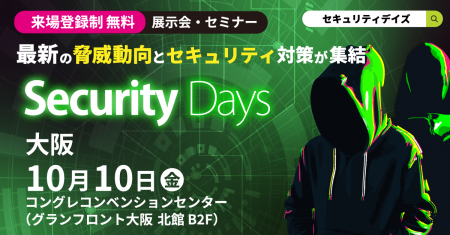 RYODEN、「Security Days Fall 2025 Osaka」に出展