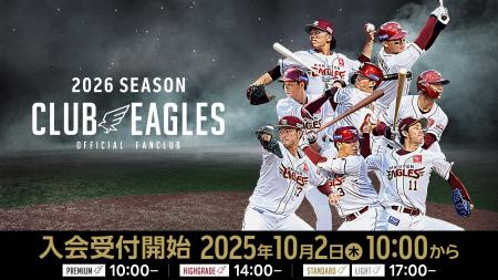 【楽天イーグルス】10/2（木）～ 2026シーズン 公式フ