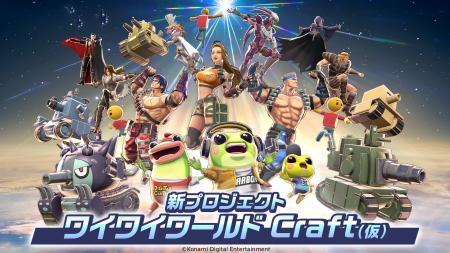 誰もが簡単に“ゲームクリエイター”になれる！新ゲーム