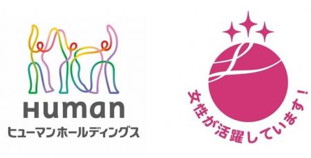 ヒューマンホールディングス、女性活躍推進の取り組み