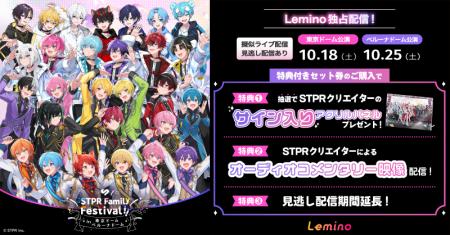 「STPR Family Festival!!」ライブ映像をLeminoで独占