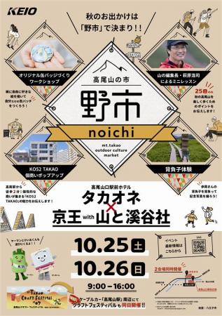 高尾の楽しみ もっと広がるマーケット「高尾山のutf-8