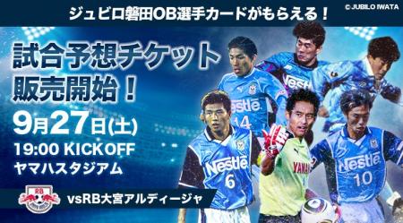 【明日開催！】ジュビロ磐田の豪華ギフトが当たる「試