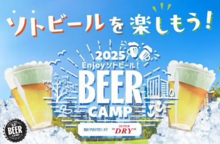 東急(株)グループとアサヒビールが運営する屋外でビー