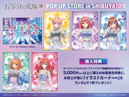 TV スペシャルアニメ『五等分の花嫁＊』 POP UP STORE