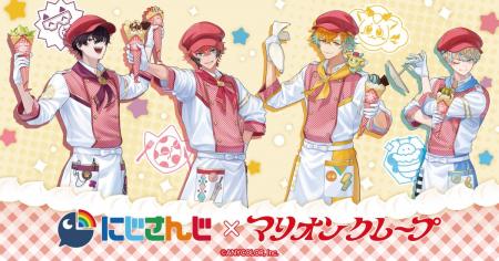 『にじさんじ』×「マリオンクレープ」コラボが決定！