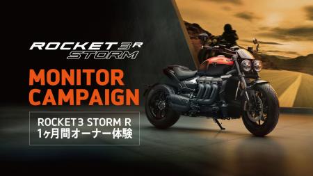 トライアンフから「ROCKET 3 STORM R モニターキャン
