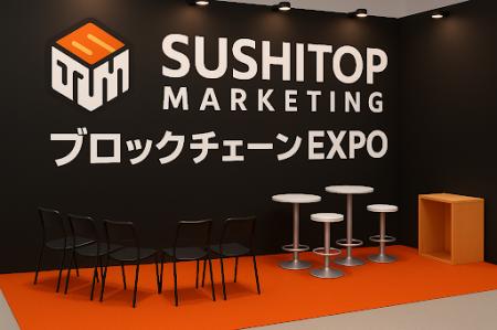 第5回 ブロックチェーン EXPO 秋「最大ブースで出展」