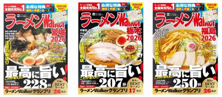 ラーメン情報誌 全国実売ナンバーワン！『ラーメンWal