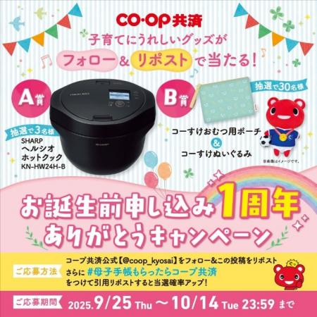 子育てにうれしいグッズがフォロー＆リポストでutf-8