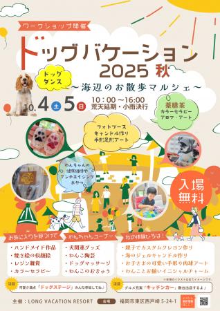 『ドッグバケーション2025秋 ～海辺のお散歩マルutf-8