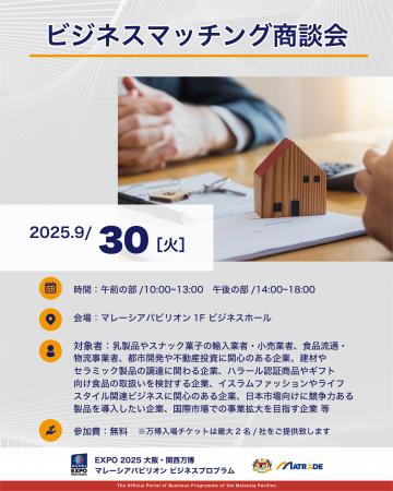EXPO 2025 大阪・関西万博　マレーシアパビリオutf-8