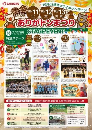 豚のテーマパーク「サイボク」がお客様感謝祭とutf-8