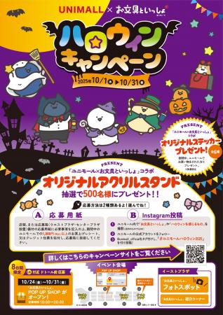 「ユニモール×お文具といっしょ ハロウィンキャutf-8