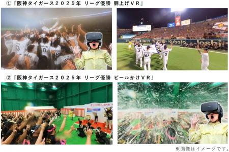阪神タイガース2025年リーグ優勝の感動を体感でutf-8