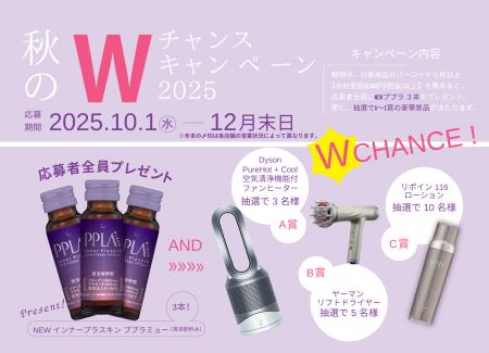 香椎化粧品が豪華キャンペーンを10月1日より実施utf-8