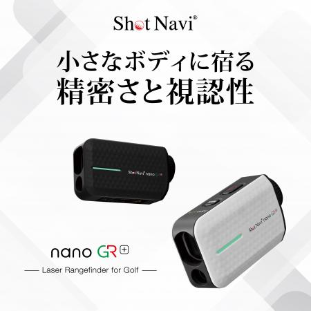 Shot Naviより、ゴルフ用レーザー距離計測器に新utf-8