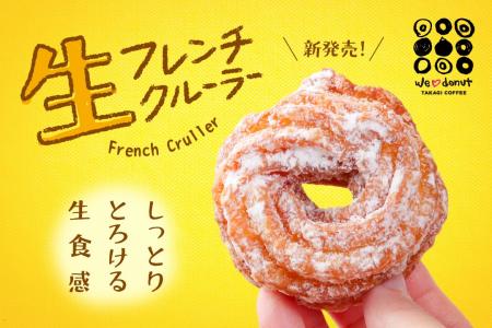 【新商品】生ドーナツ専門店「we(ハート)donut」から