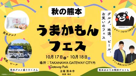 熊本市によるグルメ、地酒、ビール、お笑いのフェス「