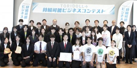「第5回トリドール持続可能ビジネスコンテスト」最終