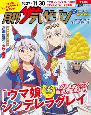 「月刊ザテレビジョン」創刊30周年イヤー企画！アニメ