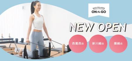 「NAS PILATES ON THE GO（ナス・ピラティス・オン・