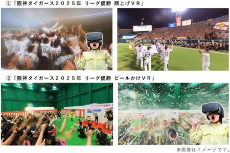 阪神タイガース2025年リーグ優勝の感動を体感できる「