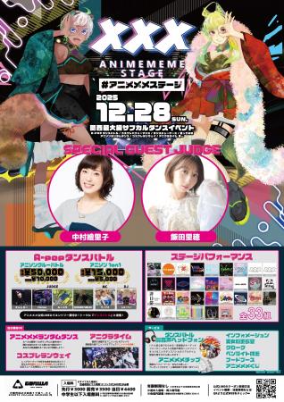 関西最大級サブカルダンスイベント 「アニメメメステ