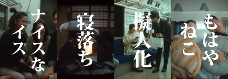 「タンスのゲン」×「こねこフィルム」 ショートドラマ