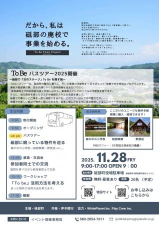 「To Be バスツアー2025」開催について