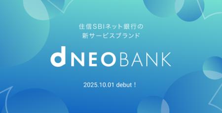 住信SBIネット銀行、新サービスブランド「d NEOButf-8