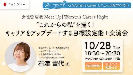 パソナ主催　女性管理職・リーダー向けキャリアセミナ