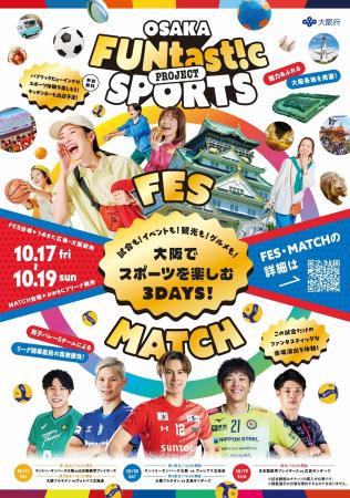 【OSAKA FUNtast!c SPORTS MATCH】スペシャルトークシ
