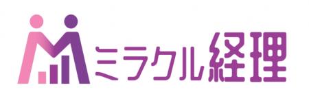【令和アカウンティング】子会社ミラクル経理が、専門