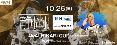 10月26日（日）静岡県にて、JAPAN CUP出場をかけた「4